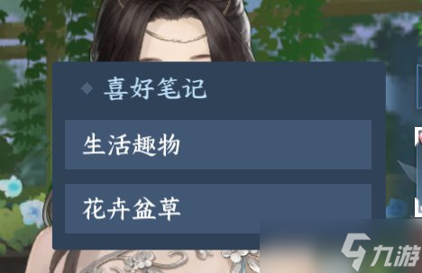 逆水寒手游角色的喜好是什么