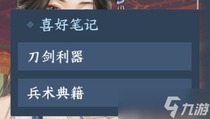 逆水寒手游角色的喜好是什么