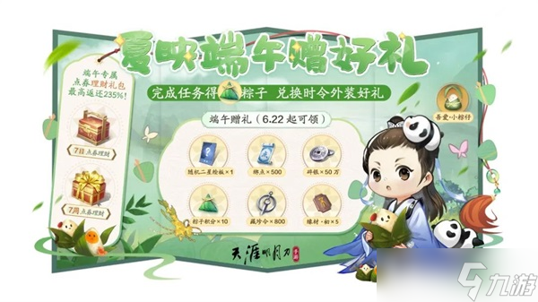 天涯明月刀手游×三丽鸥家族联名主题外观【浮光·美乐蒂】可爱登场，精彩活动带你萌动一夏！