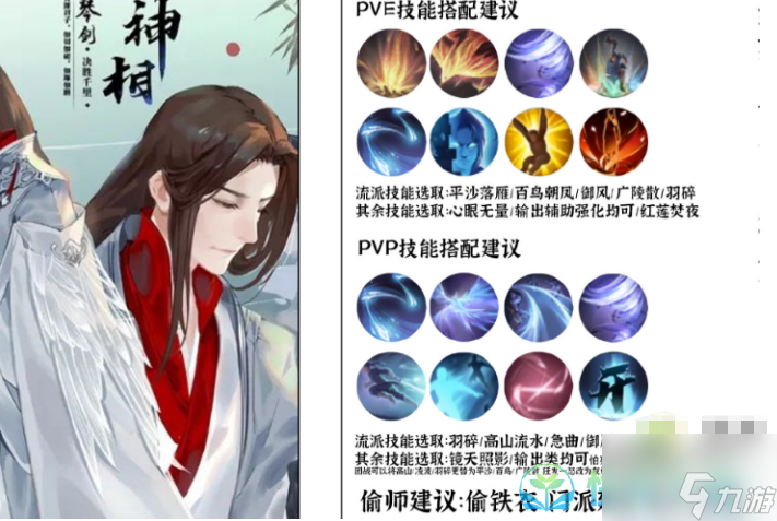 《逆水寒手游》神相技能搭配策略