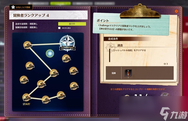 蓝色协议冒险等级3升4全任务攻略