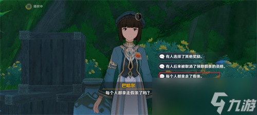 原神巴哈尔全问题正确答案汇总