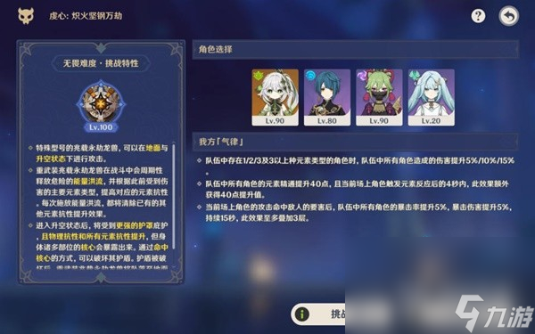原神離垢者肅心旅宴第二關(guān)低練度滿獎勵攻略