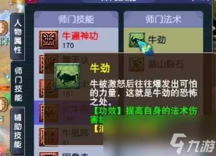 梦幻西游魔王寨牛劲数据测试