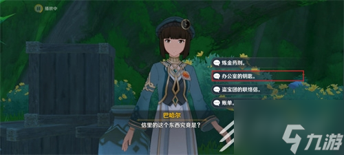 原神巴哈尔全问题正确答案大全