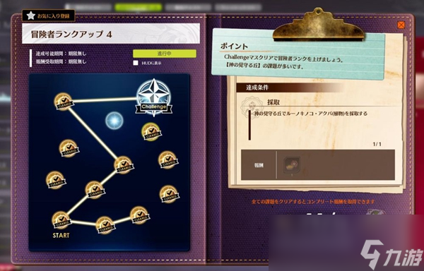 蓝色协议冒险等级3升4全任务攻略