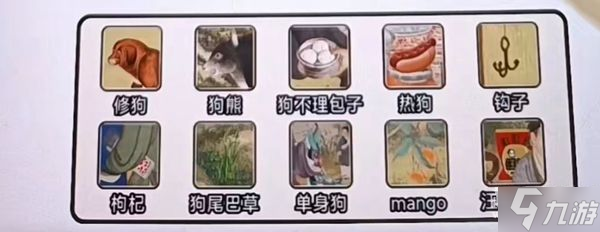 《疯狂爆梗王》狗在哪儿通关攻略一览