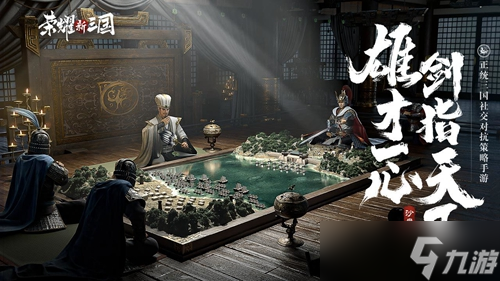 荣耀新三国资源怎么获取