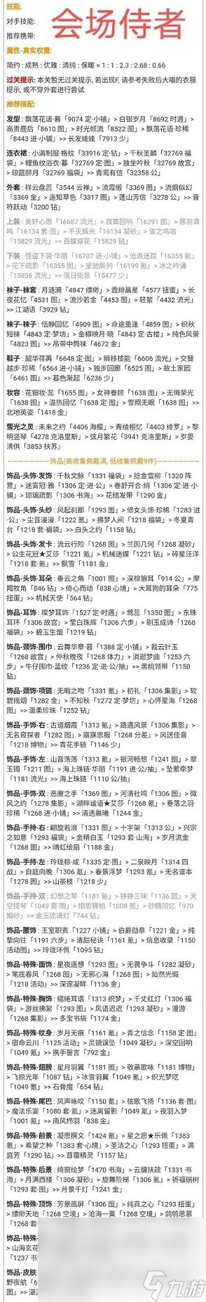 奇跡暖暖會場侍者怎么搭配 會場侍者完美搭配攻略