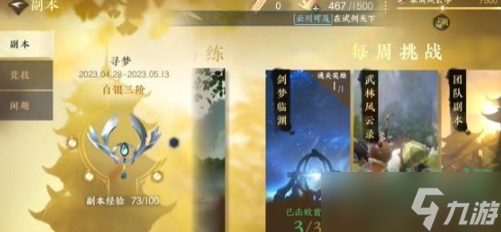 《逆水寒手游》百炼装备获取方法