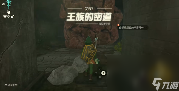 王国之泪王族密道怎么开