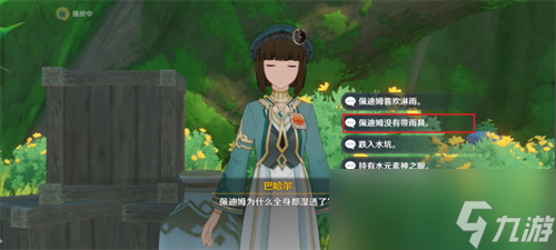 原神巴哈尔全问题正确答案汇总