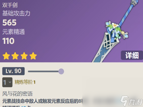 《原神》饰铁之花怎么样 饰铁之花效果介绍