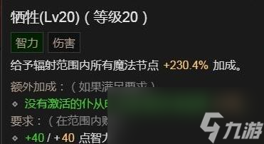 暗黑4骨矛死灵雕文巅峰盘怎么点