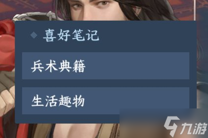 逆水寒手游角色的喜好是什么