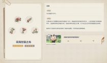 《原神》花海甘露之光圣遗物套装介绍