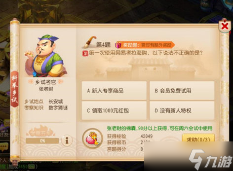 <a id='link_pop' class='keyword-tag' href='https://www.9game.cn/menghuanxiyou/'>梦幻西游手游</a>经验怎么快速升级