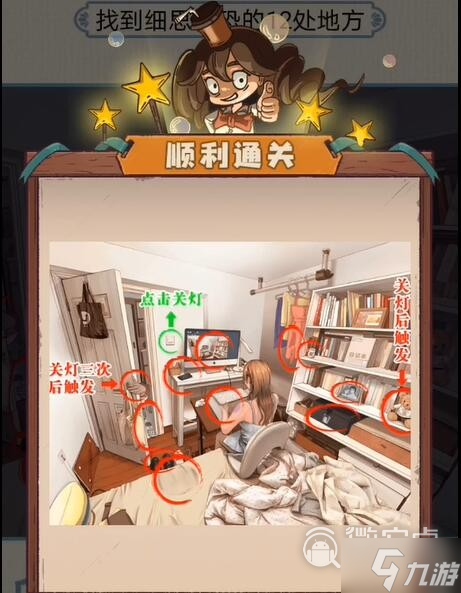 《无敌脑洞王者》找到细思极恐的12处地方通关攻略