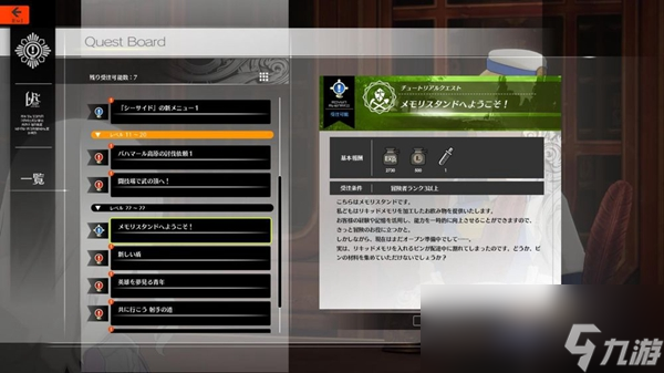 蓝色协议冒险等级3升4全任务攻略