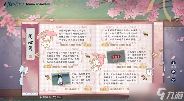 天涯明月刀手游×三丽鸥家族联名主题外观【浮光·美乐蒂】可爱登场，精彩活动带你萌动一夏！