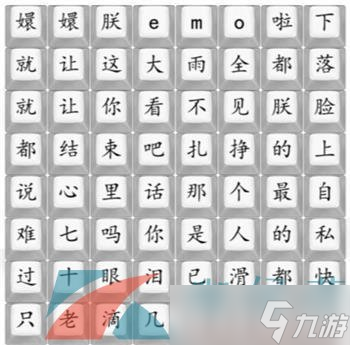 《漢字找茬王》四郎emo啦通關(guān)攻略