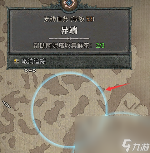 《暗黑破坏神4》异端任务鲜花道具位置介绍
