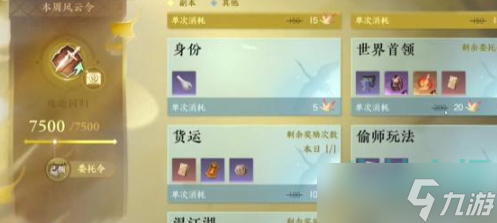 《逆水寒手游》百炼装备获取方法