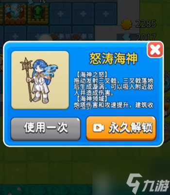 别惹农夫怒涛海神怎么解锁 怒涛海神解锁攻略