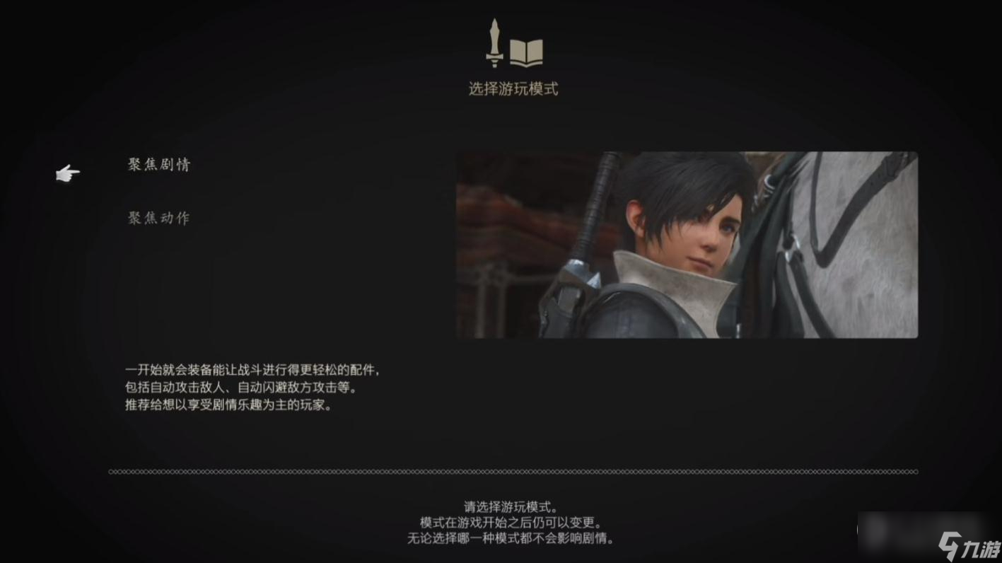 FF16游戲難度區(qū)別一覽