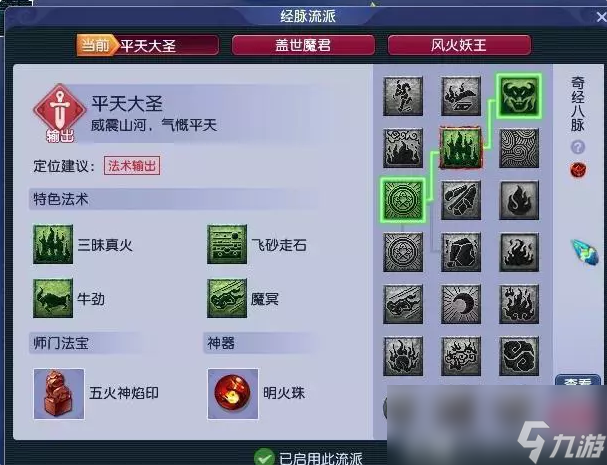 梦幻西游装备配置百套的109级魔王攻略
