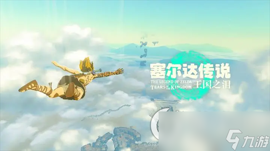 《塞尔达传说王国之泪》德依布朗遗迹通关攻略