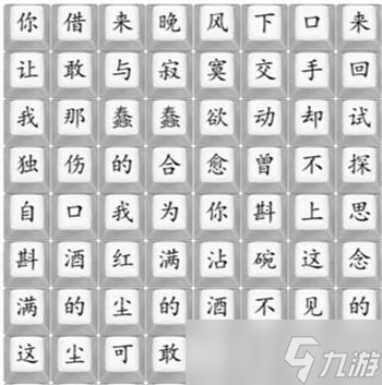 《汉字找茬王》连歌曲不甘通关攻略详解