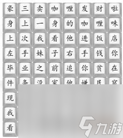 《汉字找茬王》印度中介人通关攻略