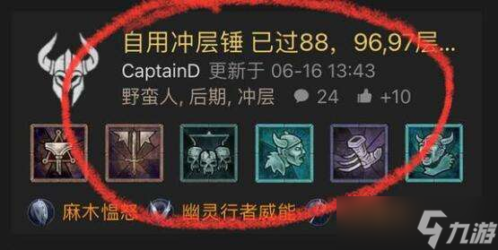 暗黑4蛮子威能加速bd搭配