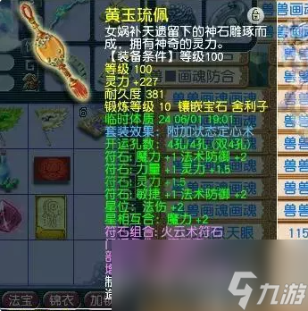 梦幻西游装备配置百套的109级魔王攻略