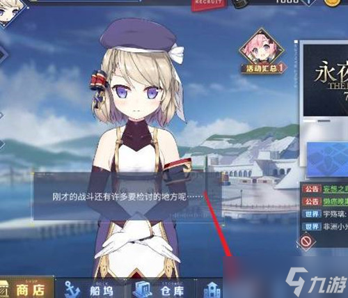 碧蓝航线快速恢复心情方法