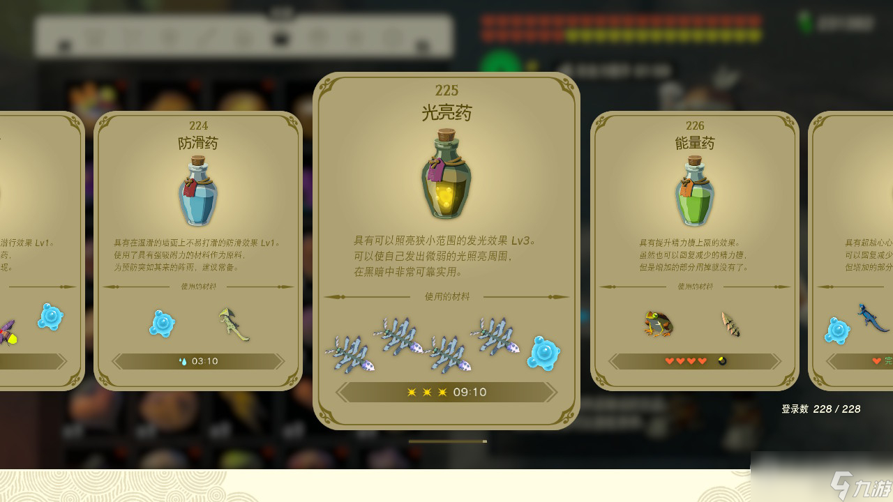 塞尔达传说王国之泪光亮药怎么制作
