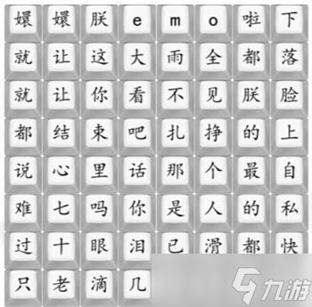 《汉字找茬王》四郎emo啦通关攻略详解
