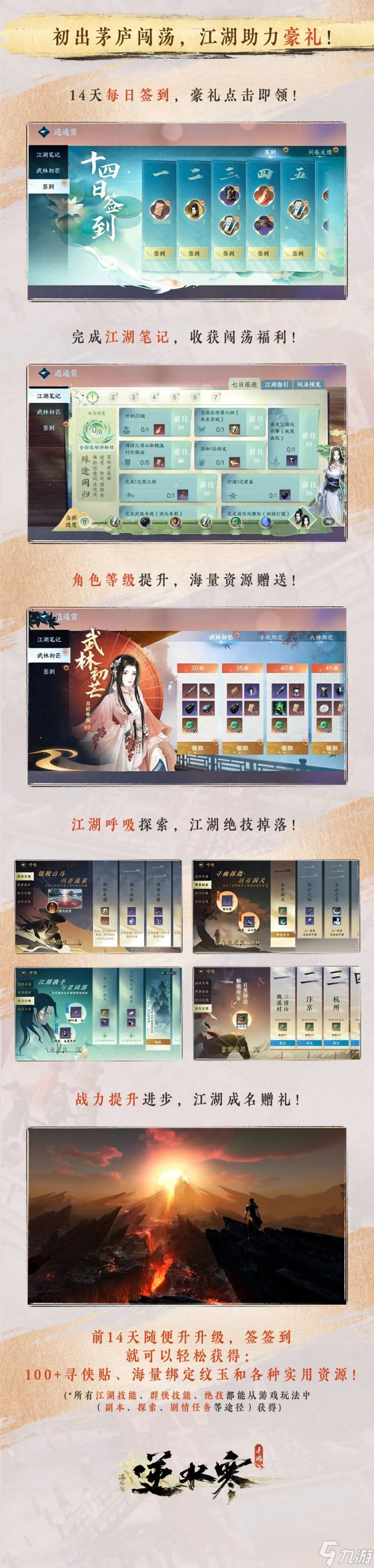 逆水寒手游四千万预约福利有哪些
