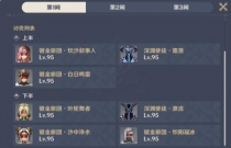 《原神》3.5深渊第一期怎么过 
