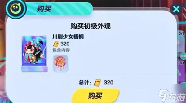 蛋仔派对川剧少女梧桐保底多少