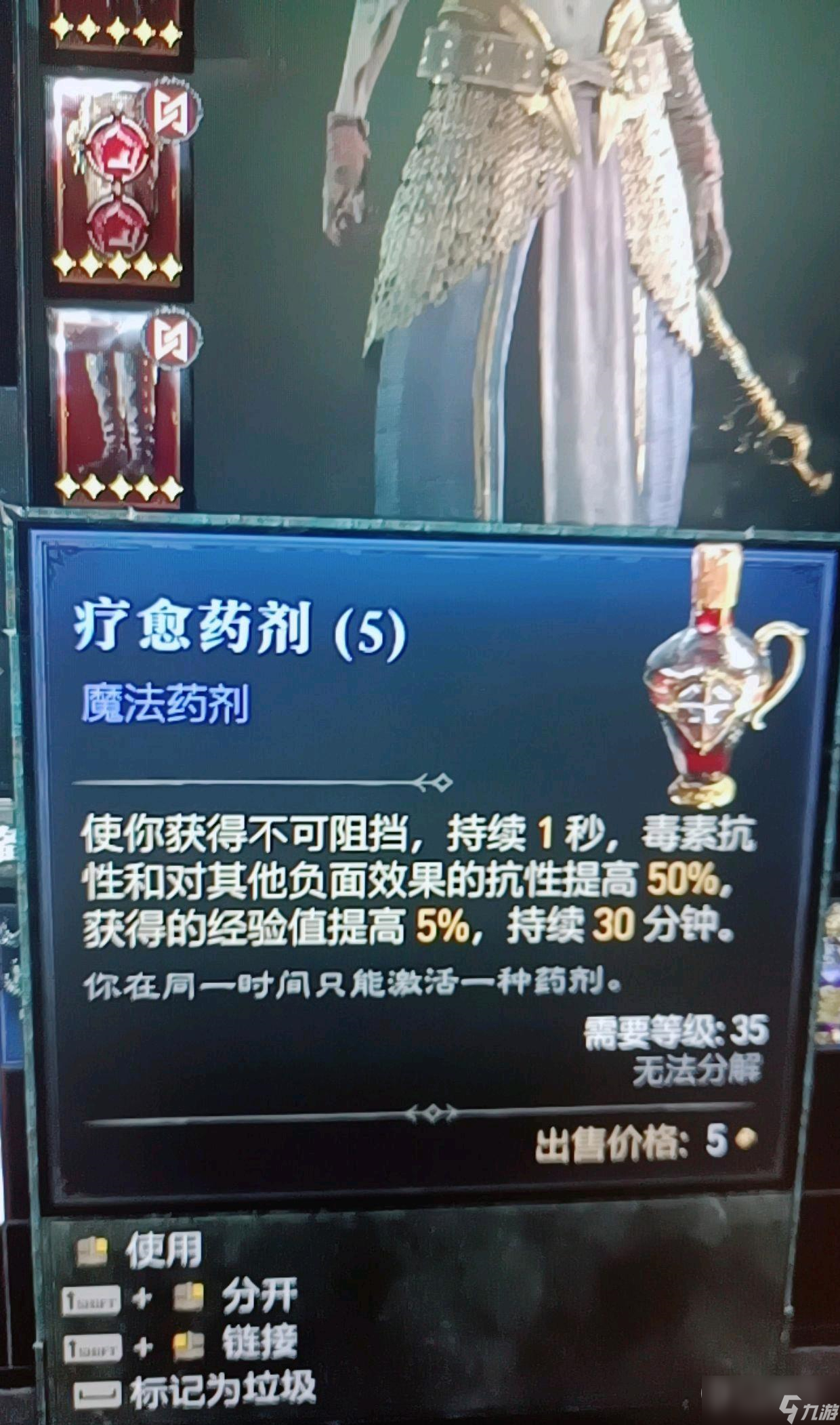 《暗黑破壞神4》解控藥制作指南