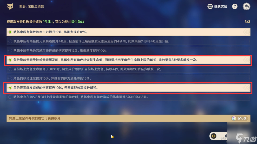 原神龙嗣之绞旋6000分攻略 龙嗣之绞旋buff怎么选
