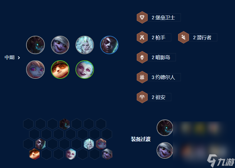 《云顶之弈》s9暗影四星小炮阵容玩法攻略一览