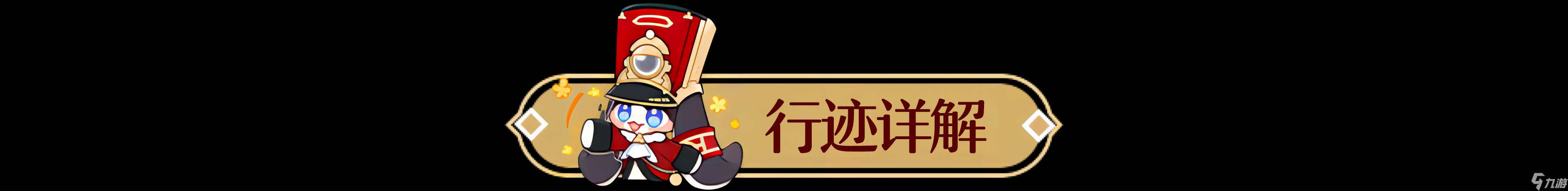 《崩坏星穹铁道》1.1希露瓦玩法攻略详解