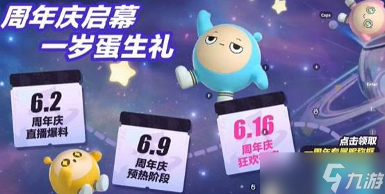 蛋仔派对周年庆一岁蛋生礼大全 2023周年庆感谢礼奖励汇总