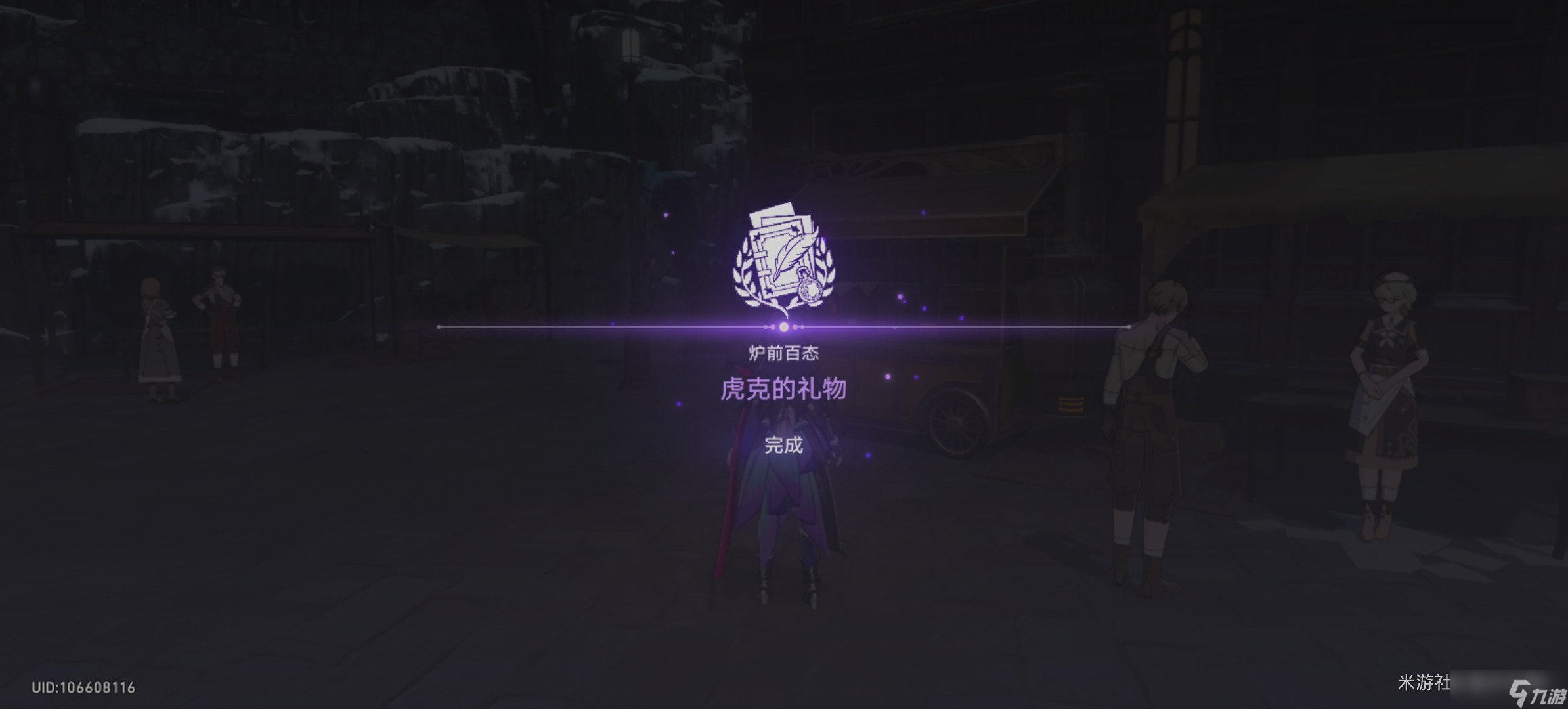 《崩坏星穹铁道》同行任务虎克的礼物攻略详解