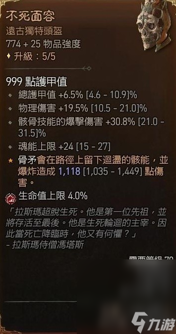 《暗黑破坏神4》骨矛流死灵1-100级各阶段加点配置一览