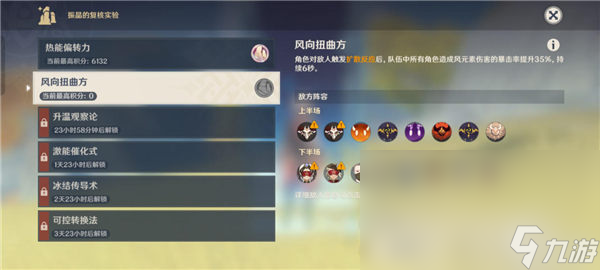 原神振晶的复合实验第二天怎么过
