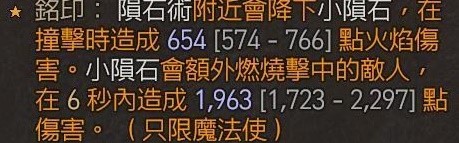 《暗黑破坏神4》火法陨石流Build一览